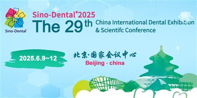 Convite de exposição: Exposição odontológica Internacional da China 2025